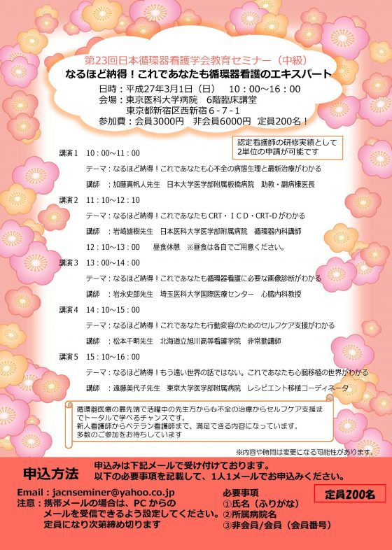 24th_20150306poster