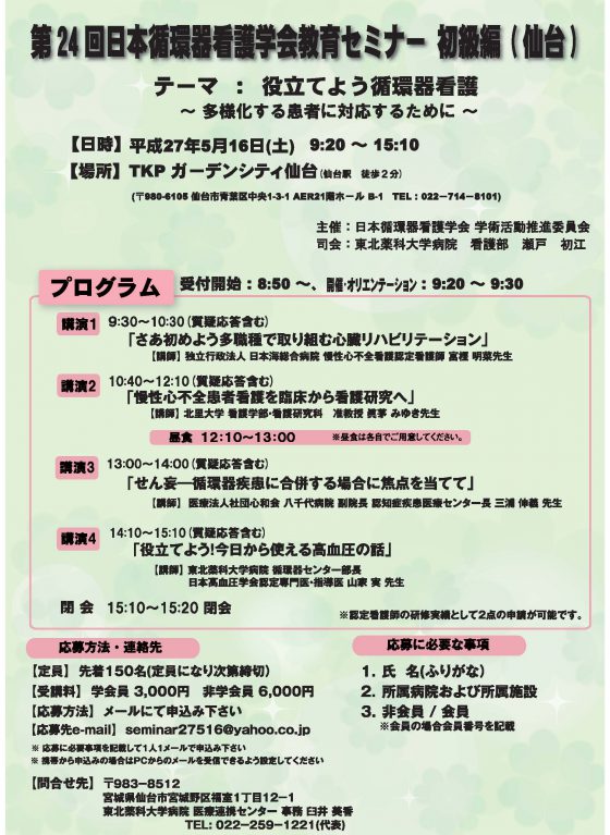 24th_20150306poster